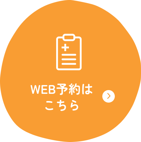WEB予約はこちら
